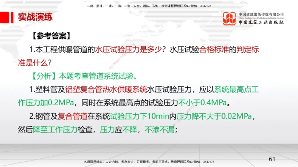 02.21一建《机电》启航2025，一建备考全攻略_2026年一级建造师_2026年一建机电_2025年一建机电SVIP_02-基础精讲✿高端面授✿深度强化_02-机电《前期全套课》名师JGS_讲义