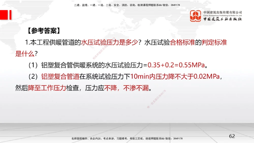 02.21一建《机电》启航2025，一建备考全攻略_2026年一级建造师_2026年一建机电_2025年一建机电SVIP_02-基础精讲✿高端面授✿深度强化_02-机电《前期全套课》名师JGS_讲义