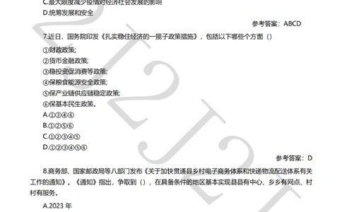 2022年6月时事政治试题及答案_三桶油_中国石油_中石油笔试(1)_8、时政（全年持续更新）_2022时政_02每月时政配套题库