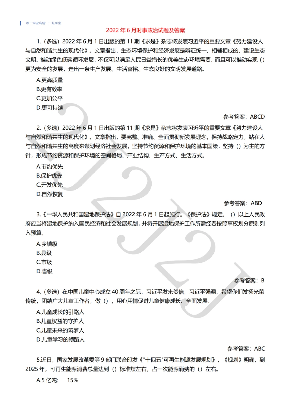 2022年6月时事政治试题及答案_三桶油_中国石油_中石油笔试(1)_8、时政（全年持续更新）_2022时政_02每月时政配套题库