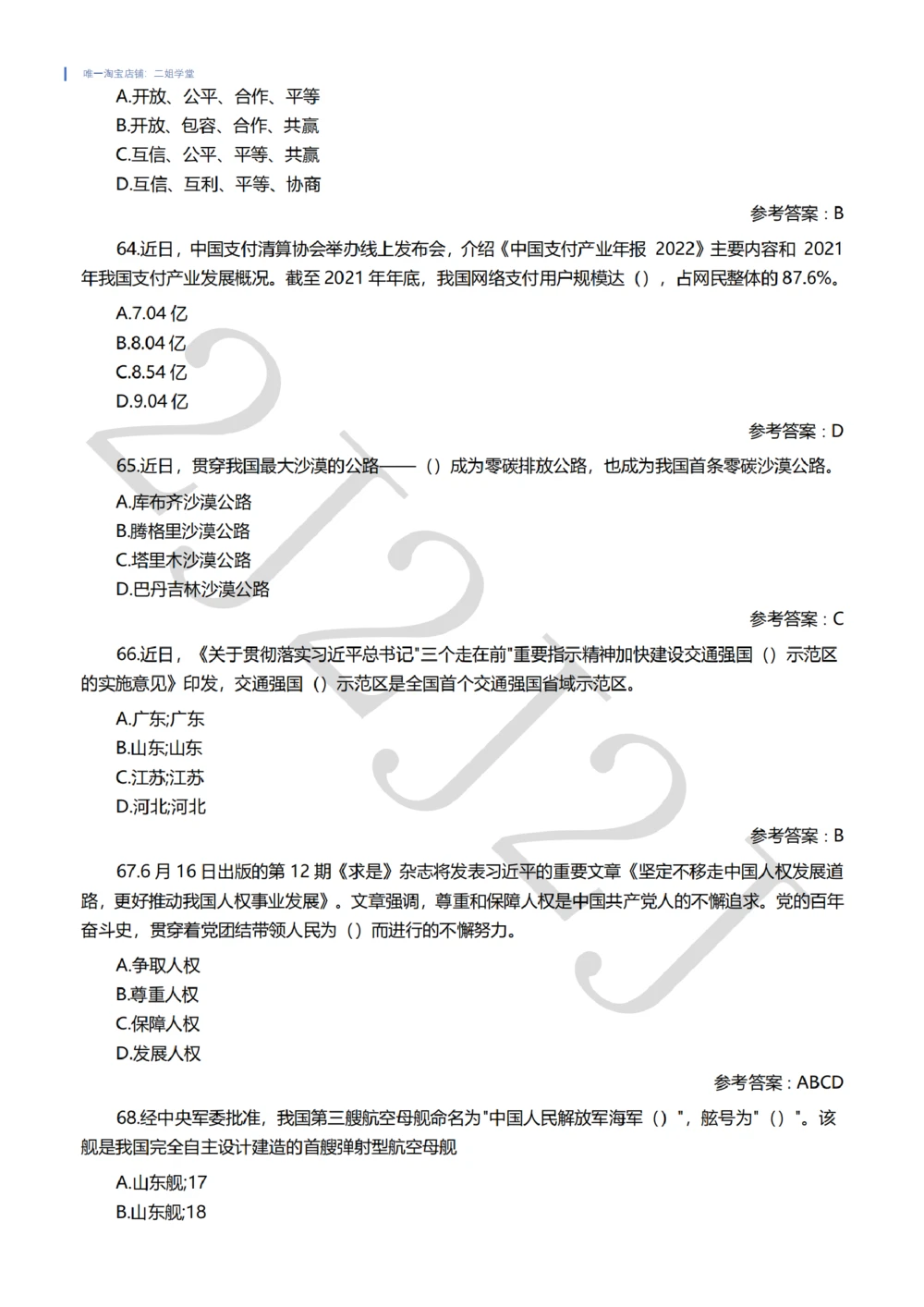2022年6月时事政治试题及答案_三桶油_中国石油_中石油笔试(1)_8、时政（全年持续更新）_2022时政_02每月时政配套题库