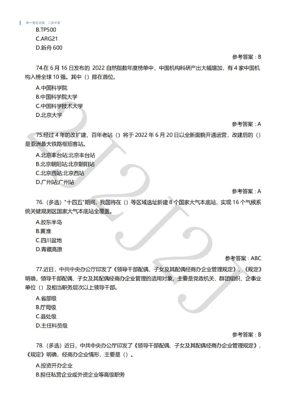 2022年6月时事政治试题及答案_三桶油_中国石油_中石油笔试(1)_8、时政（全年持续更新）_2022时政_02每月时政配套题库