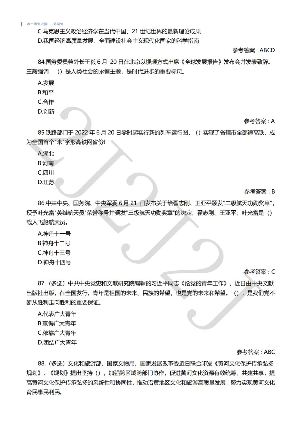 2022年6月时事政治试题及答案_三桶油_中国石油_中石油笔试(1)_8、时政（全年持续更新）_2022时政_02每月时政配套题库