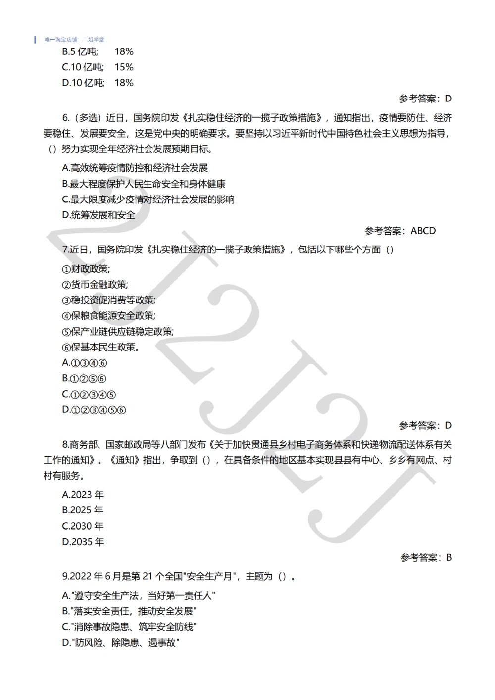 2022年6月时事政治试题及答案_三桶油_中国石油_中石油笔试(1)_8、时政（全年持续更新）_2022时政_02每月时政配套题库