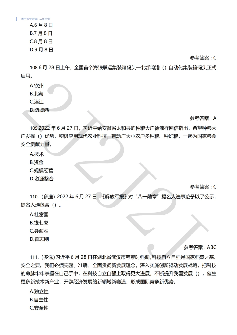 2022年6月时事政治试题及答案_三桶油_中国石油_中石油笔试(1)_8、时政（全年持续更新）_2022时政_02每月时政配套题库