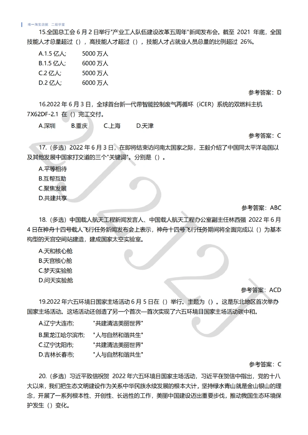 2022年6月时事政治试题及答案_三桶油_中国石油_中石油笔试(1)_8、时政（全年持续更新）_2022时政_02每月时政配套题库