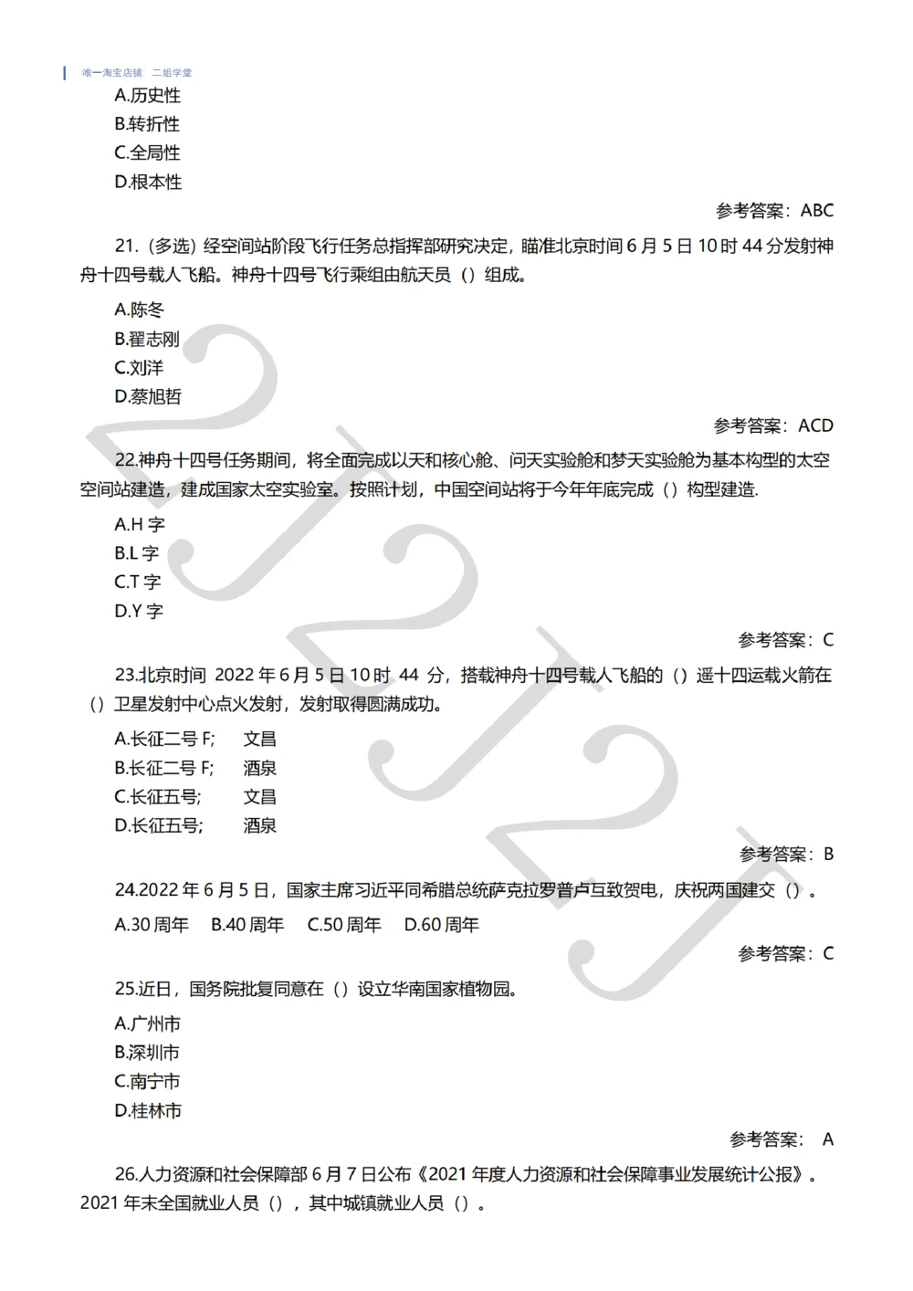 2022年6月时事政治试题及答案_三桶油_中国石油_中石油笔试(1)_8、时政（全年持续更新）_2022时政_02每月时政配套题库
