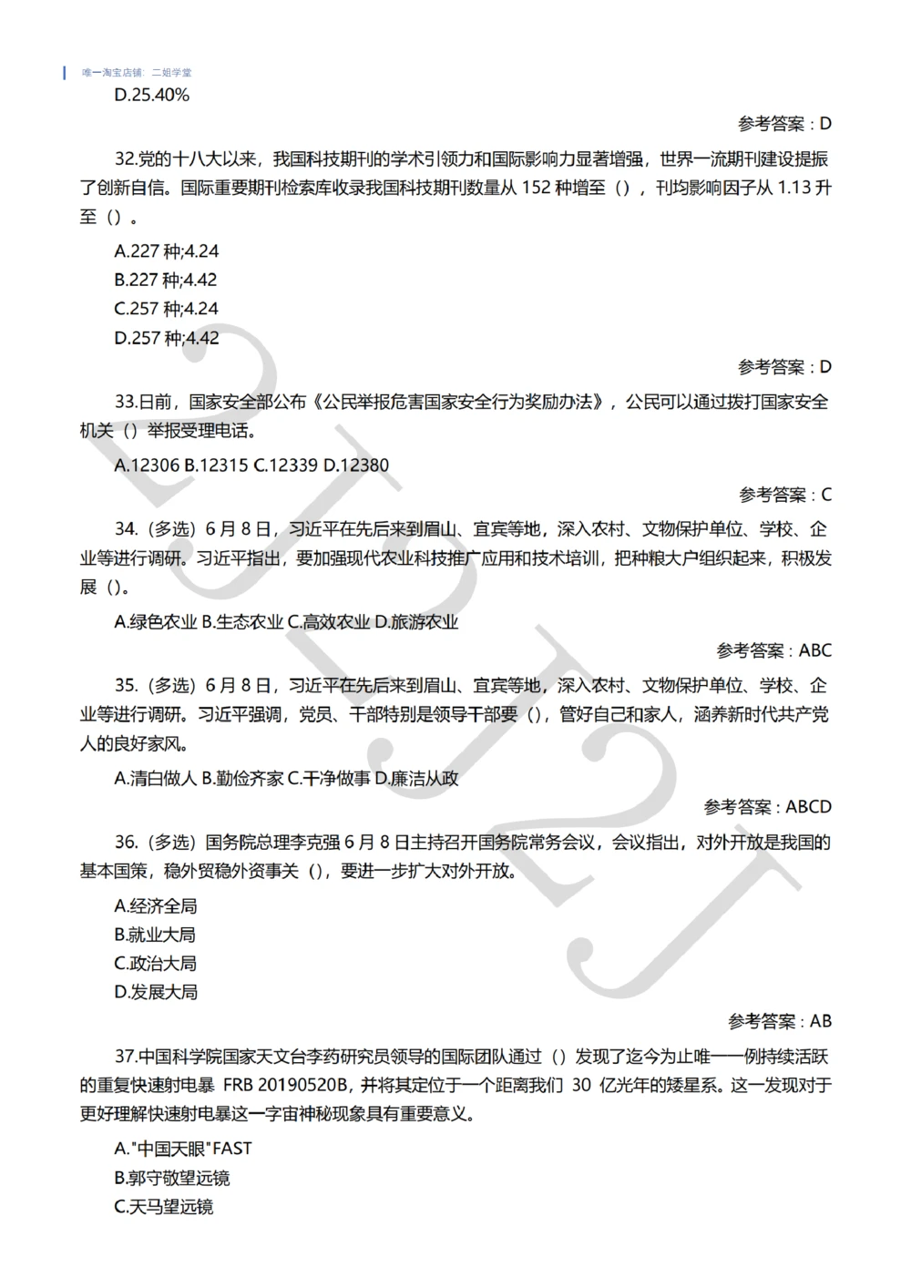 2022年6月时事政治试题及答案_三桶油_中国石油_中石油笔试(1)_8、时政（全年持续更新）_2022时政_02每月时政配套题库