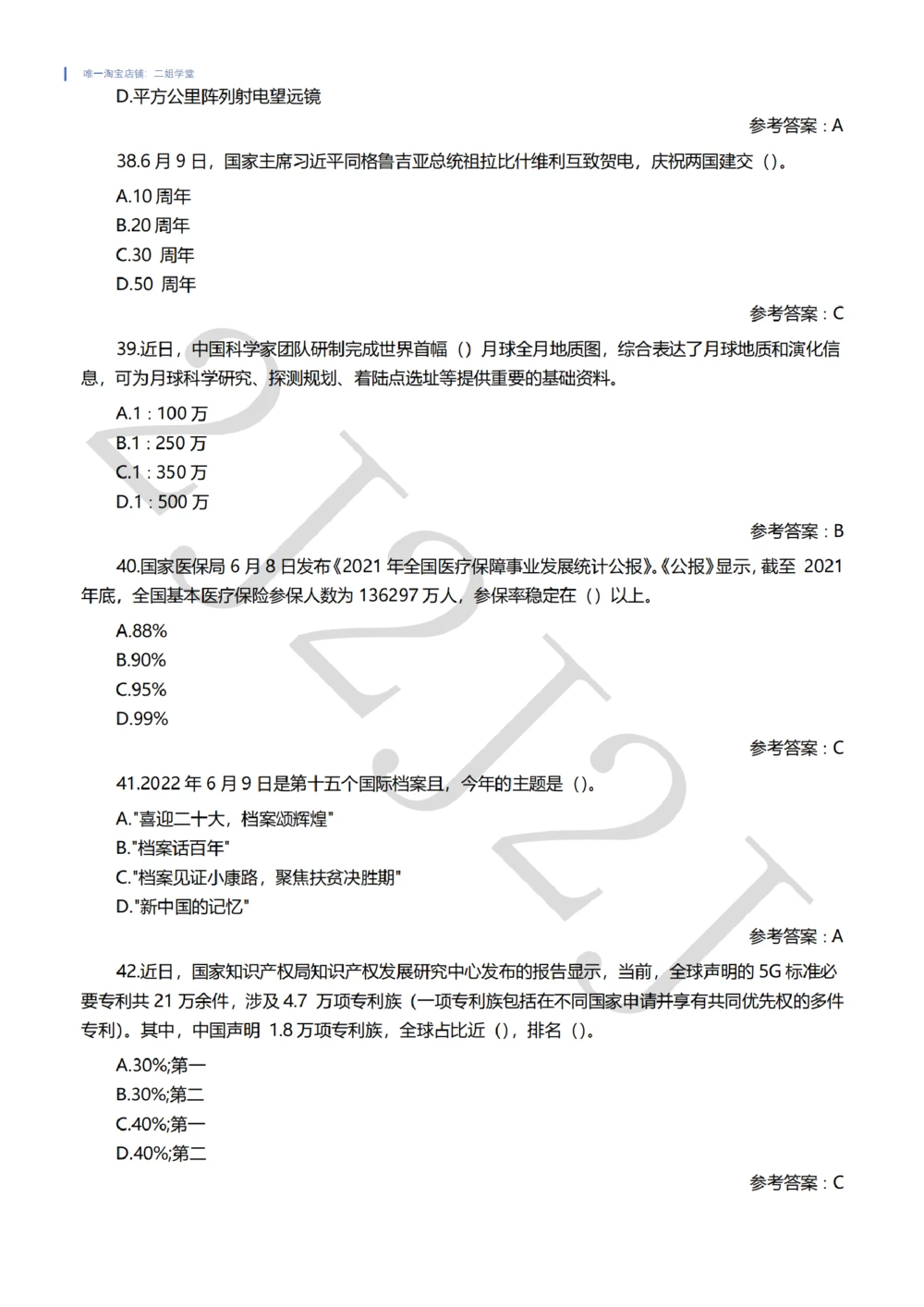 2022年6月时事政治试题及答案_三桶油_中国石油_中石油笔试(1)_8、时政（全年持续更新）_2022时政_02每月时政配套题库