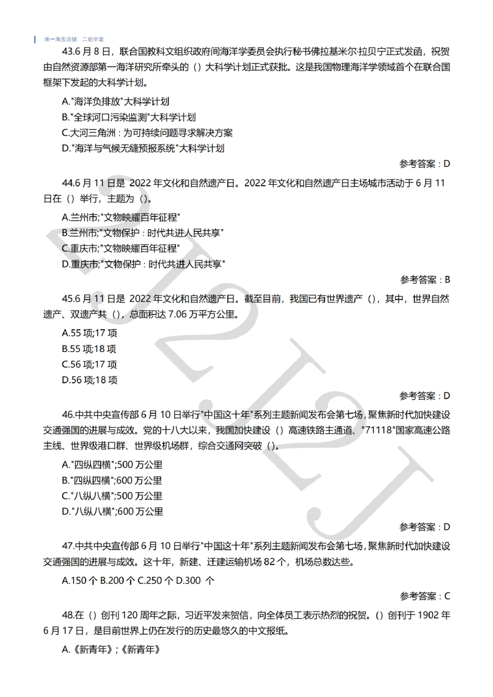 2022年6月时事政治试题及答案_三桶油_中国石油_中石油笔试(1)_8、时政（全年持续更新）_2022时政_02每月时政配套题库