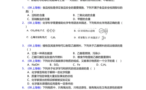 2008年高考化学试卷（上海）（空白卷）_历年高考真题合集_化学历年高考真题_新&middot;Word版2008-2025&middot;高考化学真题_化学（按省份分类）2008-2025_2008-2025&middot;（上海）化学高考真题