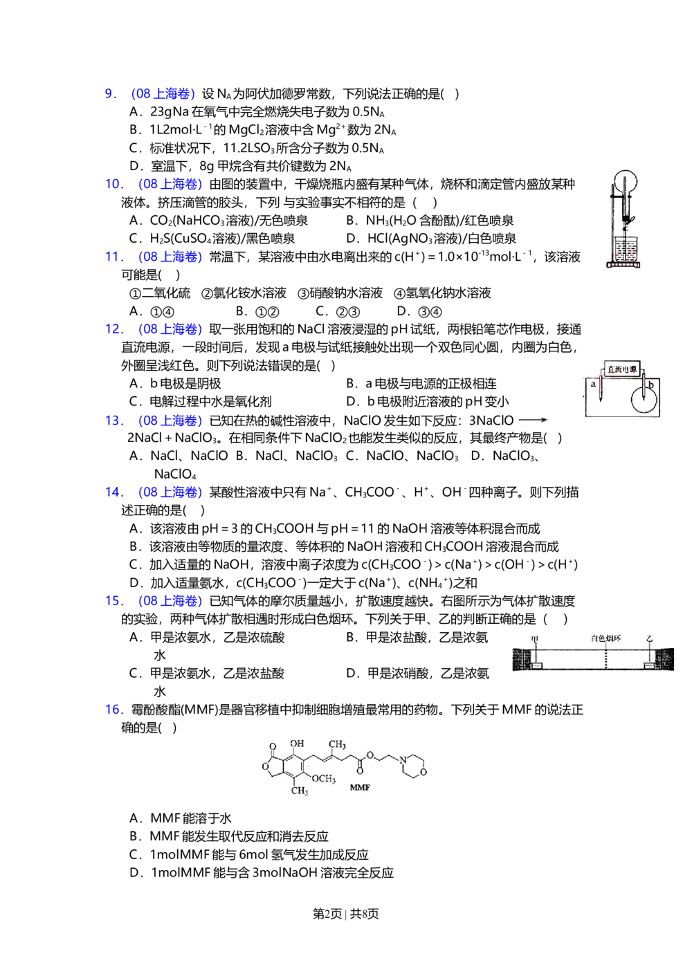 2008年高考化学试卷（上海）（空白卷）_历年高考真题合集_化学历年高考真题_新&middot;Word版2008-2025&middot;高考化学真题_化学（按省份分类）2008-2025_2008-2025&middot;（上海）化学高考真题