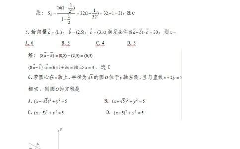 2010年高考数学试卷（文）（广东）（解析卷）_历年高考真题合集_数学历年高考真题_新&middot;PDF版2008-2025&middot;高考数学真题_数学（按试卷类型分类）2008-2025_自主命题卷&middot;数学（2008-2025）