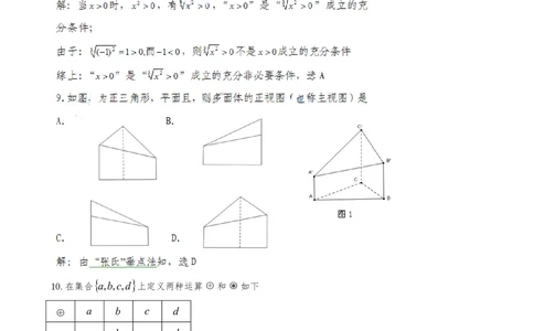 2010年高考数学试卷（文）（广东）（解析卷）_历年高考真题合集_数学历年高考真题_新&middot;PDF版2008-2025&middot;高考数学真题_数学（按试卷类型分类）2008-2025_自主命题卷&middot;数学（2008-2025）