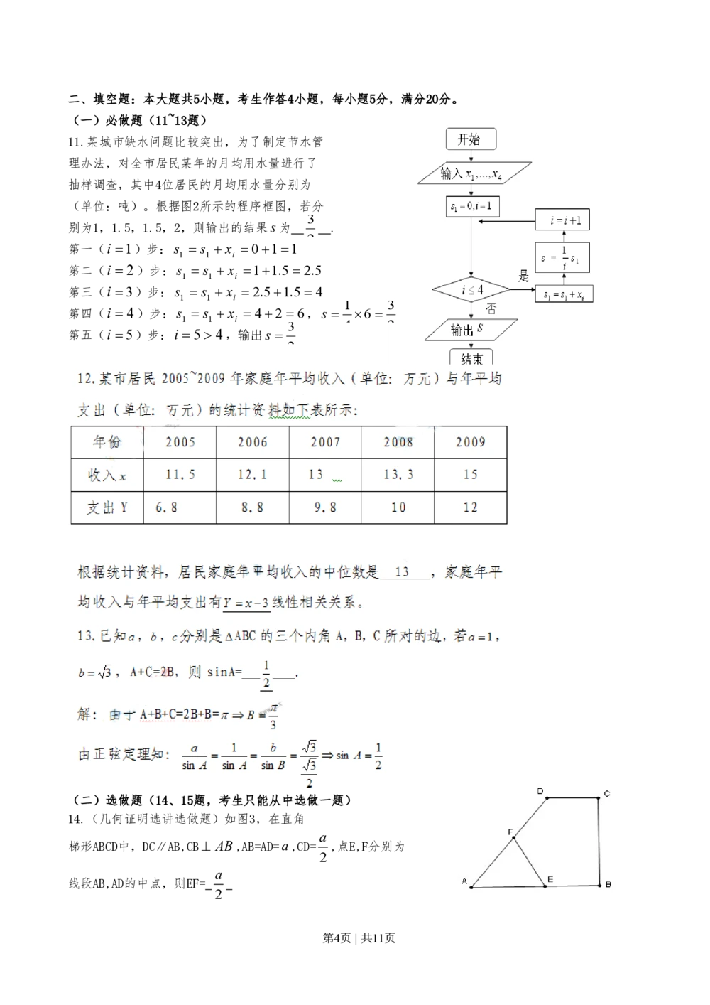 2010年高考数学试卷（文）（广东）（解析卷）_历年高考真题合集_数学历年高考真题_新&middot;PDF版2008-2025&middot;高考数学真题_数学（按试卷类型分类）2008-2025_自主命题卷&middot;数学（2008-2025）