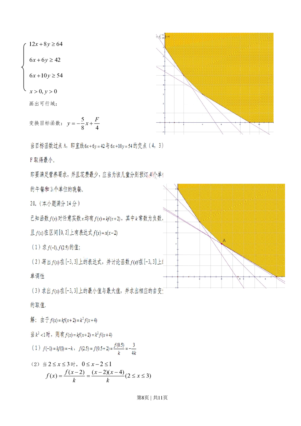 2010年高考数学试卷（文）（广东）（解析卷）_历年高考真题合集_数学历年高考真题_新&middot;PDF版2008-2025&middot;高考数学真题_数学（按试卷类型分类）2008-2025_自主命题卷&middot;数学（2008-2025）