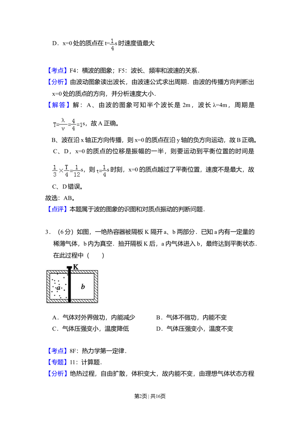 2010年高考物理试卷（全国卷Ⅱ）（解析卷）_物理历年高考真题_新&middot;Word版2008-2025&middot;高考物理真题_物理（按省份分类）2008-2025_2008-2024&middot;（贵州）物理高考真题