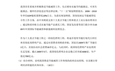 2010年高考政治试卷（全国Ⅰ卷）（空白卷）_政治历年高考真题_新&middot;PDF版2008-2025&middot;高考政治真题_政治（按省份分类）2008-2025_2008-2024&middot;（江西）政治高考真题