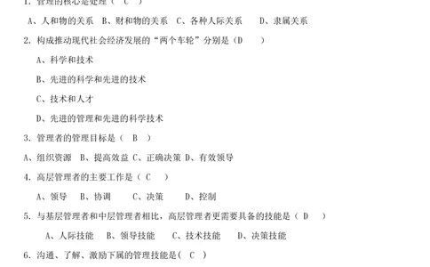 1.管理学题库（共42页）_2025春招题库汇总_国企题库_国家能源_20230827_151217_2-国家能源集团2023招聘笔试完整知识点（专业知识部分）_管理类
