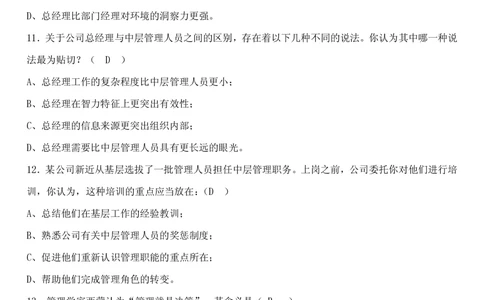 1.管理学题库（共42页）_2025春招题库汇总_国企题库_国家能源_20230827_151217_2-国家能源集团2023招聘笔试完整知识点（专业知识部分）_管理类