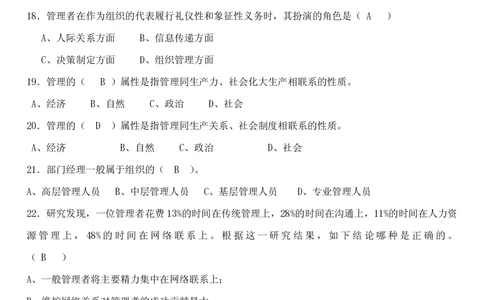 1.管理学题库（共42页）_2025春招题库汇总_国企题库_国家能源_20230827_151217_2-国家能源集团2023招聘笔试完整知识点（专业知识部分）_管理类