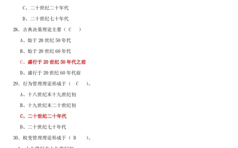 1.管理学题库（共42页）_2025春招题库汇总_国企题库_国家能源_20230827_151217_2-国家能源集团2023招聘笔试完整知识点（专业知识部分）_管理类