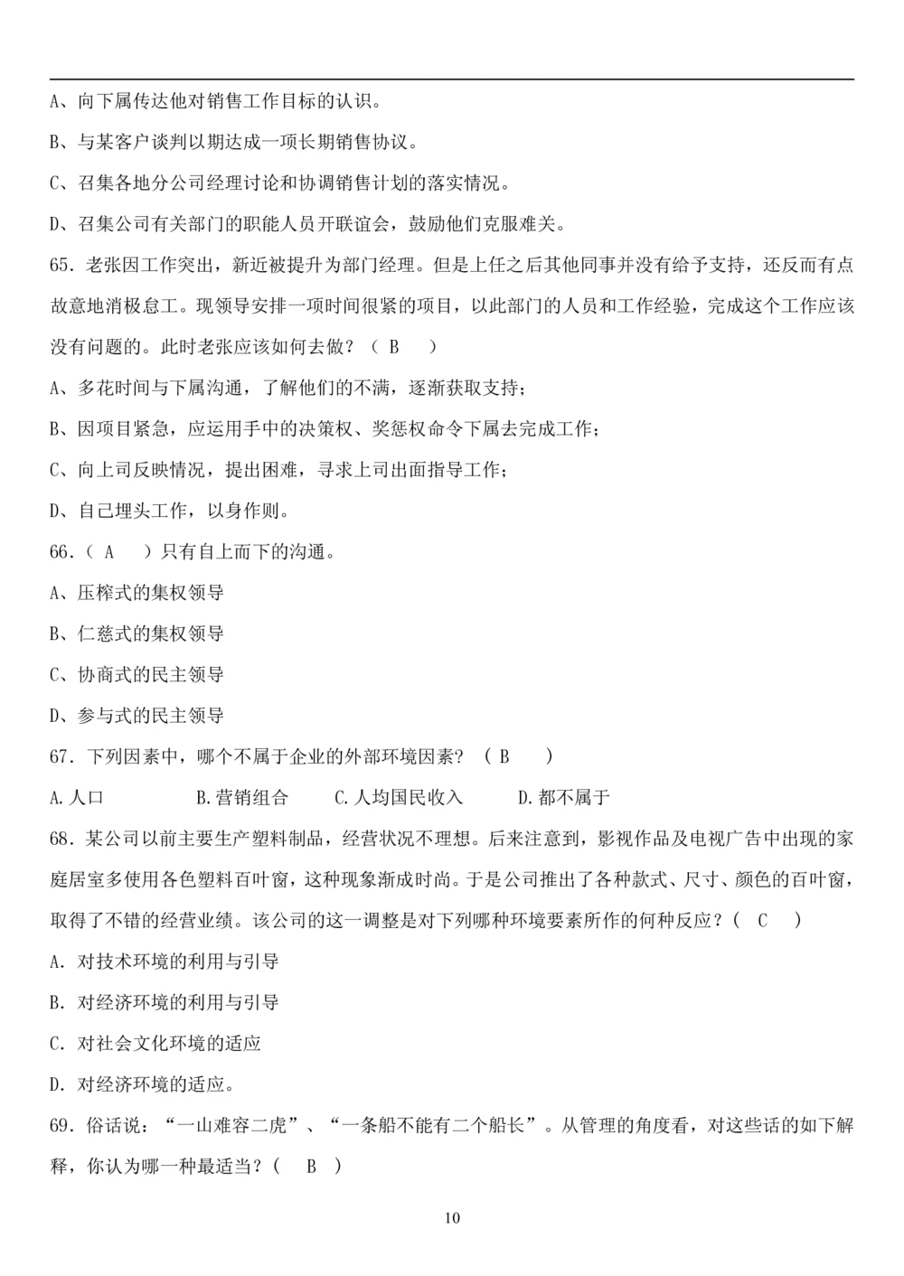 1.管理学题库（共42页）_2025春招题库汇总_国企题库_国家能源_20230827_151217_2-国家能源集团2023招聘笔试完整知识点（专业知识部分）_管理类