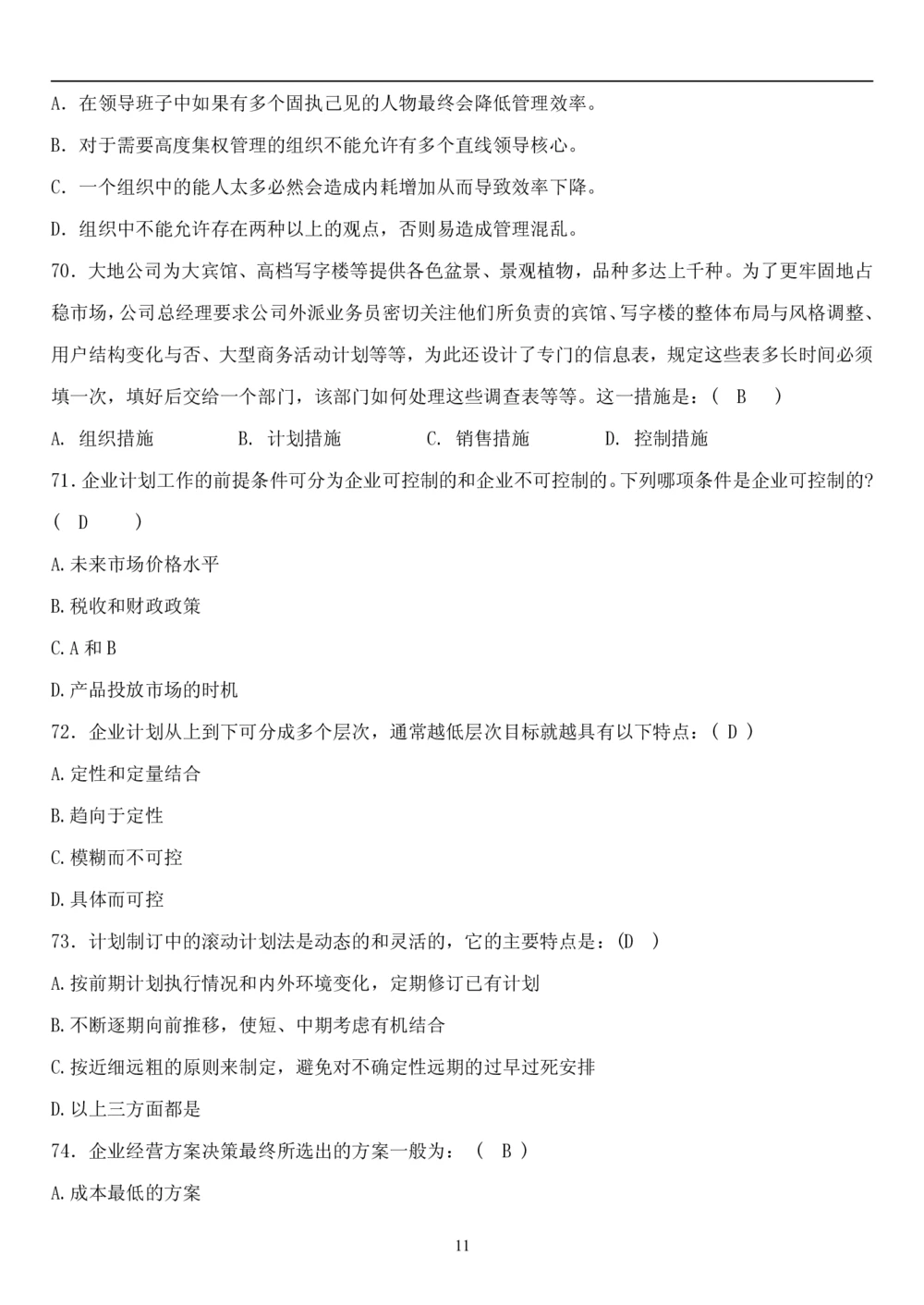 1.管理学题库（共42页）_2025春招题库汇总_国企题库_国家能源_20230827_151217_2-国家能源集团2023招聘笔试完整知识点（专业知识部分）_管理类