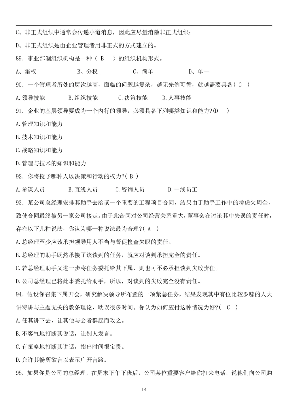 1.管理学题库（共42页）_2025春招题库汇总_国企题库_国家能源_20230827_151217_2-国家能源集团2023招聘笔试完整知识点（专业知识部分）_管理类
