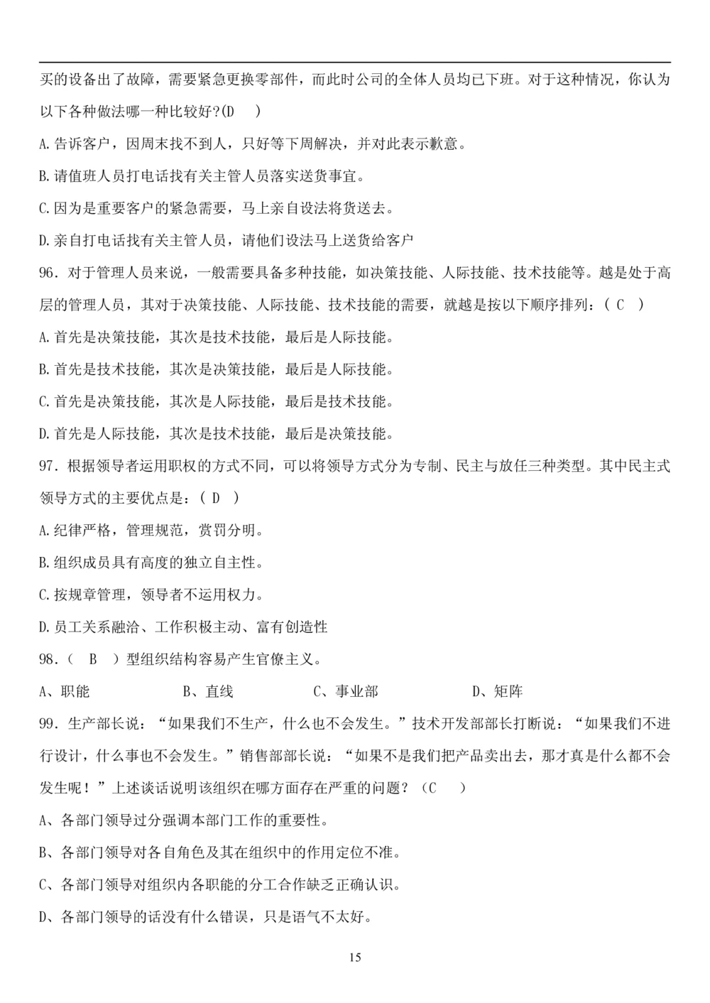 1.管理学题库（共42页）_2025春招题库汇总_国企题库_国家能源_20230827_151217_2-国家能源集团2023招聘笔试完整知识点（专业知识部分）_管理类