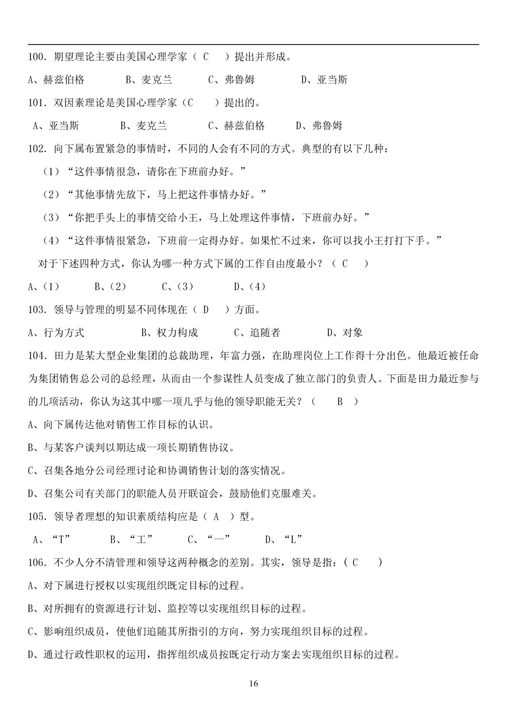 1.管理学题库（共42页）_2025春招题库汇总_国企题库_国家能源_20230827_151217_2-国家能源集团2023招聘笔试完整知识点（专业知识部分）_管理类