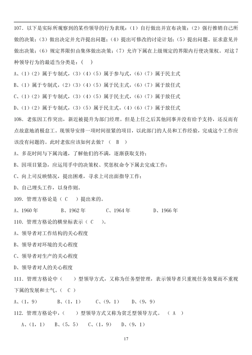1.管理学题库（共42页）_2025春招题库汇总_国企题库_国家能源_20230827_151217_2-国家能源集团2023招聘笔试完整知识点（专业知识部分）_管理类