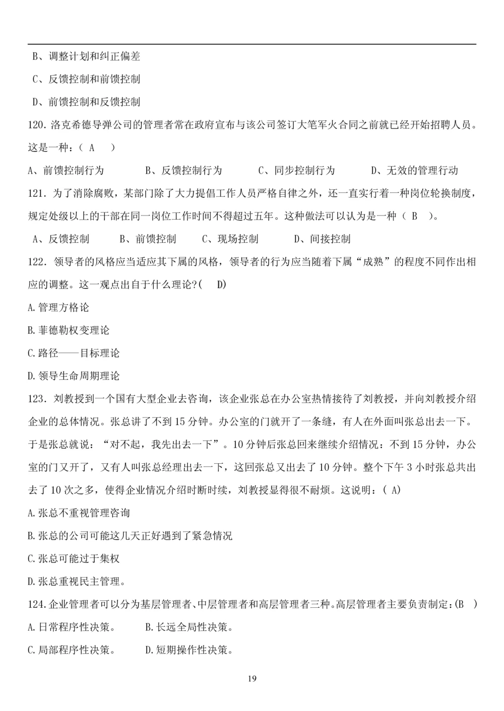 1.管理学题库（共42页）_2025春招题库汇总_国企题库_国家能源_20230827_151217_2-国家能源集团2023招聘笔试完整知识点（专业知识部分）_管理类