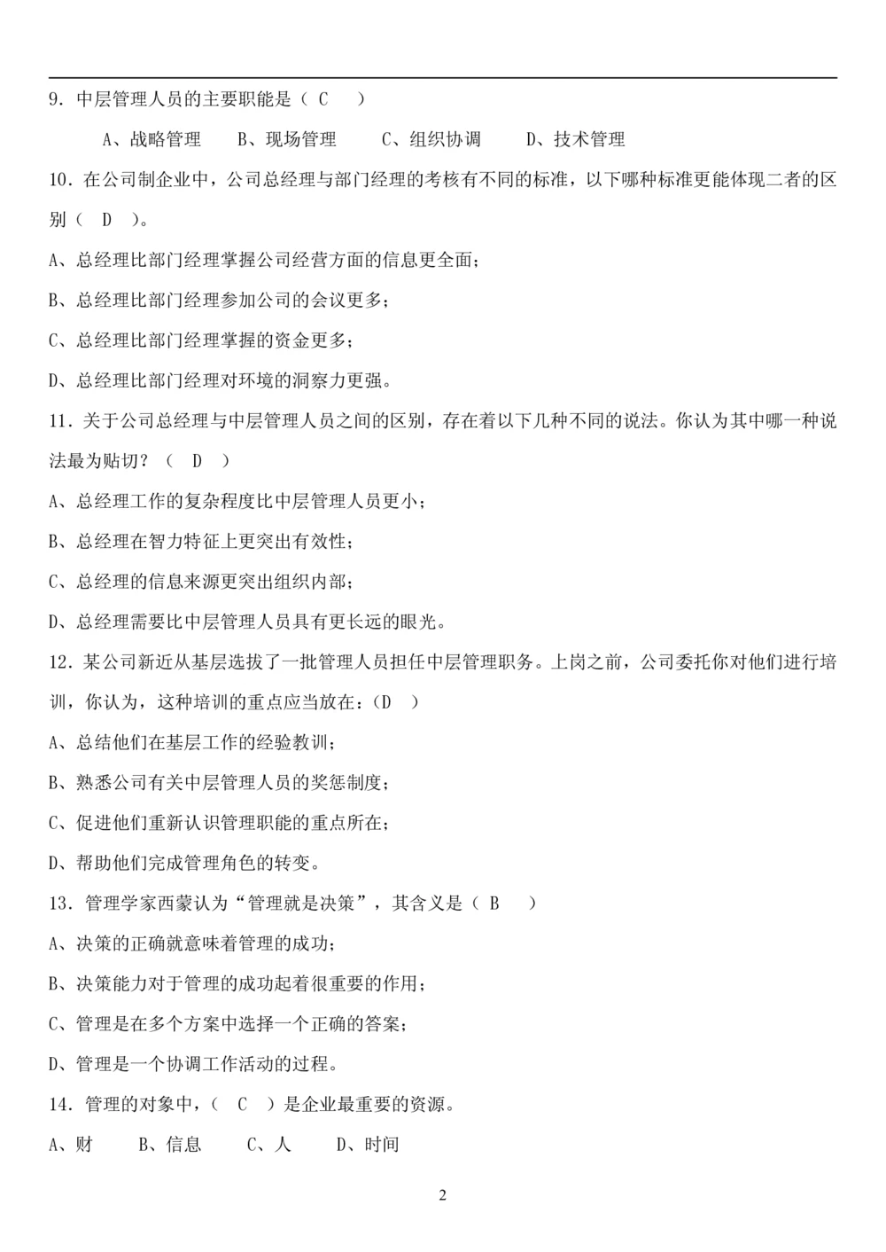 1.管理学题库（共42页）_2025春招题库汇总_国企题库_国家能源_20230827_151217_2-国家能源集团2023招聘笔试完整知识点（专业知识部分）_管理类