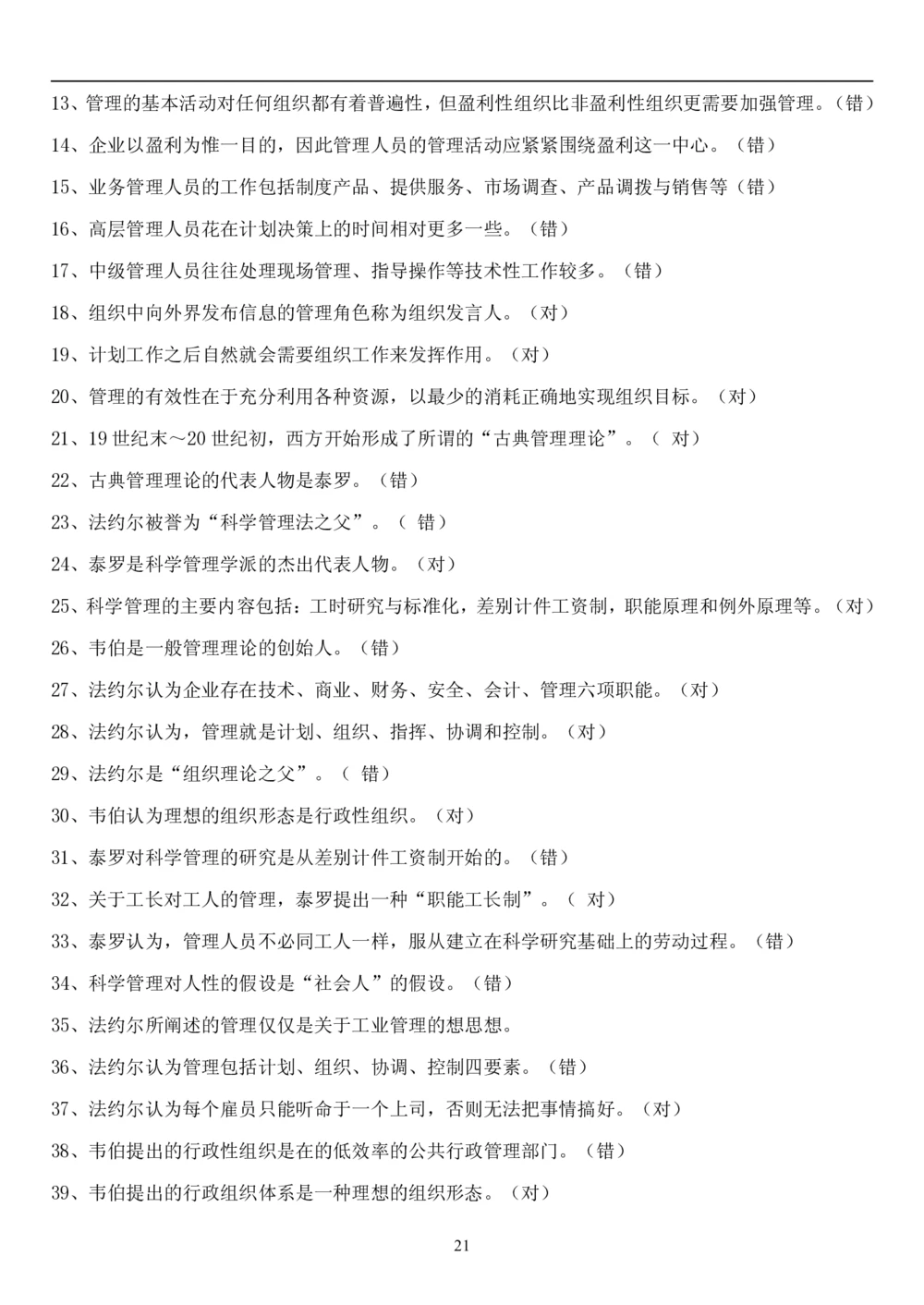 1.管理学题库（共42页）_2025春招题库汇总_国企题库_国家能源_20230827_151217_2-国家能源集团2023招聘笔试完整知识点（专业知识部分）_管理类