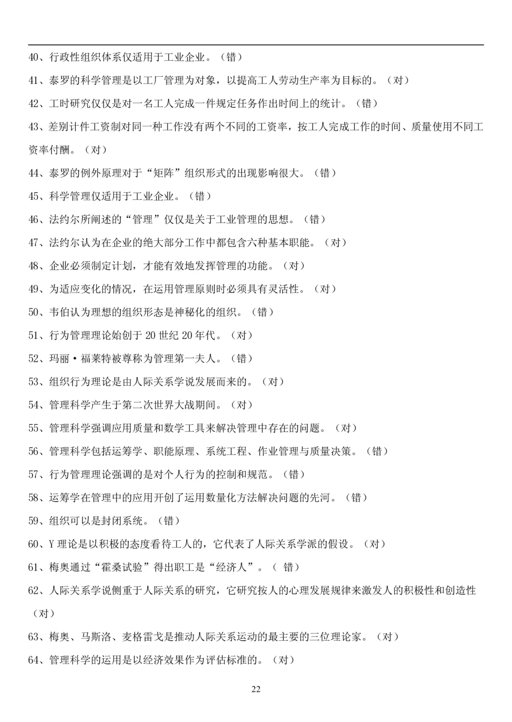 1.管理学题库（共42页）_2025春招题库汇总_国企题库_国家能源_20230827_151217_2-国家能源集团2023招聘笔试完整知识点（专业知识部分）_管理类