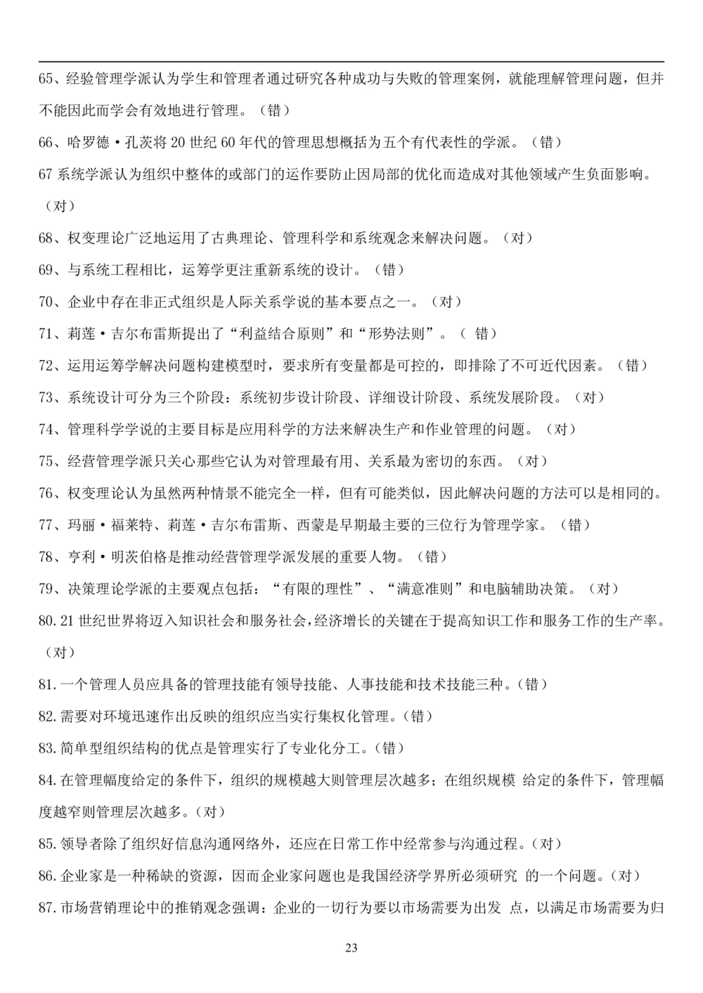 1.管理学题库（共42页）_2025春招题库汇总_国企题库_国家能源_20230827_151217_2-国家能源集团2023招聘笔试完整知识点（专业知识部分）_管理类