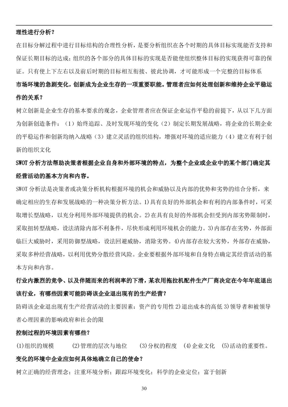 1.管理学题库（共42页）_2025春招题库汇总_国企题库_国家能源_20230827_151217_2-国家能源集团2023招聘笔试完整知识点（专业知识部分）_管理类