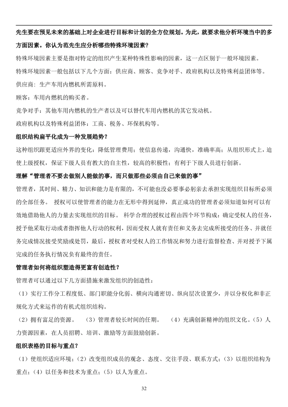 1.管理学题库（共42页）_2025春招题库汇总_国企题库_国家能源_20230827_151217_2-国家能源集团2023招聘笔试完整知识点（专业知识部分）_管理类