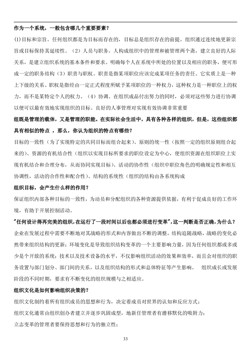 1.管理学题库（共42页）_2025春招题库汇总_国企题库_国家能源_20230827_151217_2-国家能源集团2023招聘笔试完整知识点（专业知识部分）_管理类