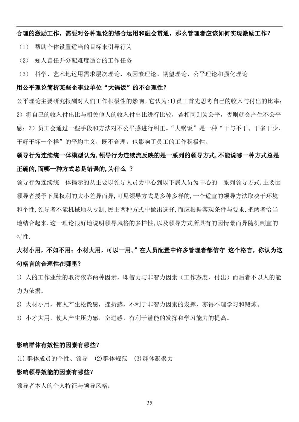 1.管理学题库（共42页）_2025春招题库汇总_国企题库_国家能源_20230827_151217_2-国家能源集团2023招聘笔试完整知识点（专业知识部分）_管理类