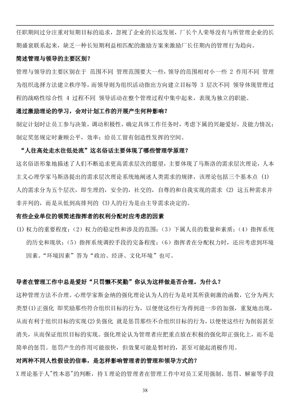 1.管理学题库（共42页）_2025春招题库汇总_国企题库_国家能源_20230827_151217_2-国家能源集团2023招聘笔试完整知识点（专业知识部分）_管理类