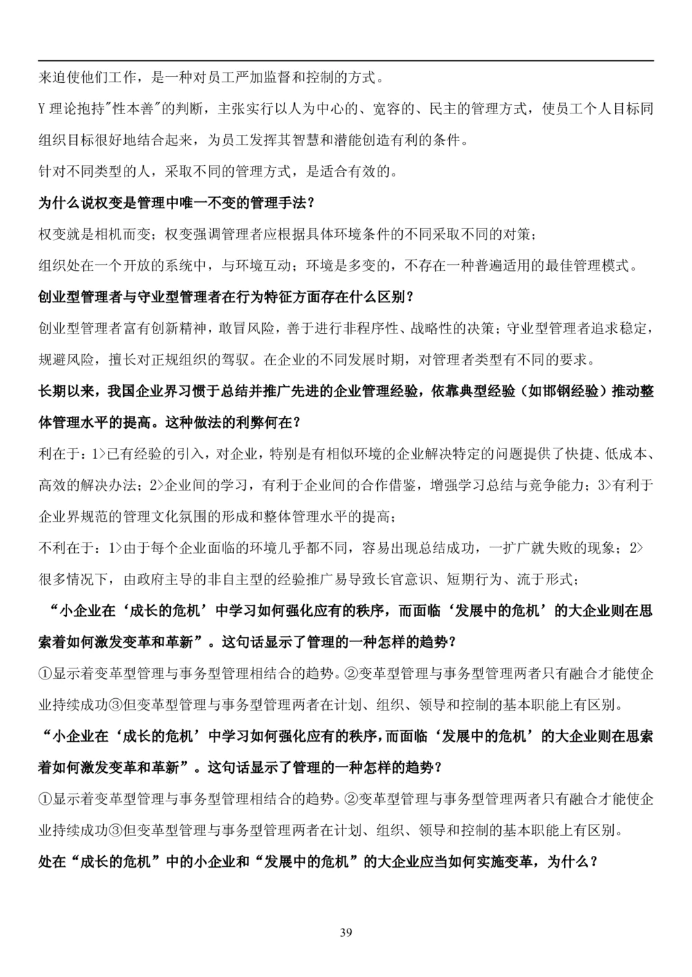 1.管理学题库（共42页）_2025春招题库汇总_国企题库_国家能源_20230827_151217_2-国家能源集团2023招聘笔试完整知识点（专业知识部分）_管理类