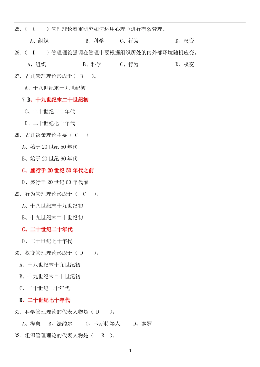 1.管理学题库（共42页）_2025春招题库汇总_国企题库_国家能源_20230827_151217_2-国家能源集团2023招聘笔试完整知识点（专业知识部分）_管理类