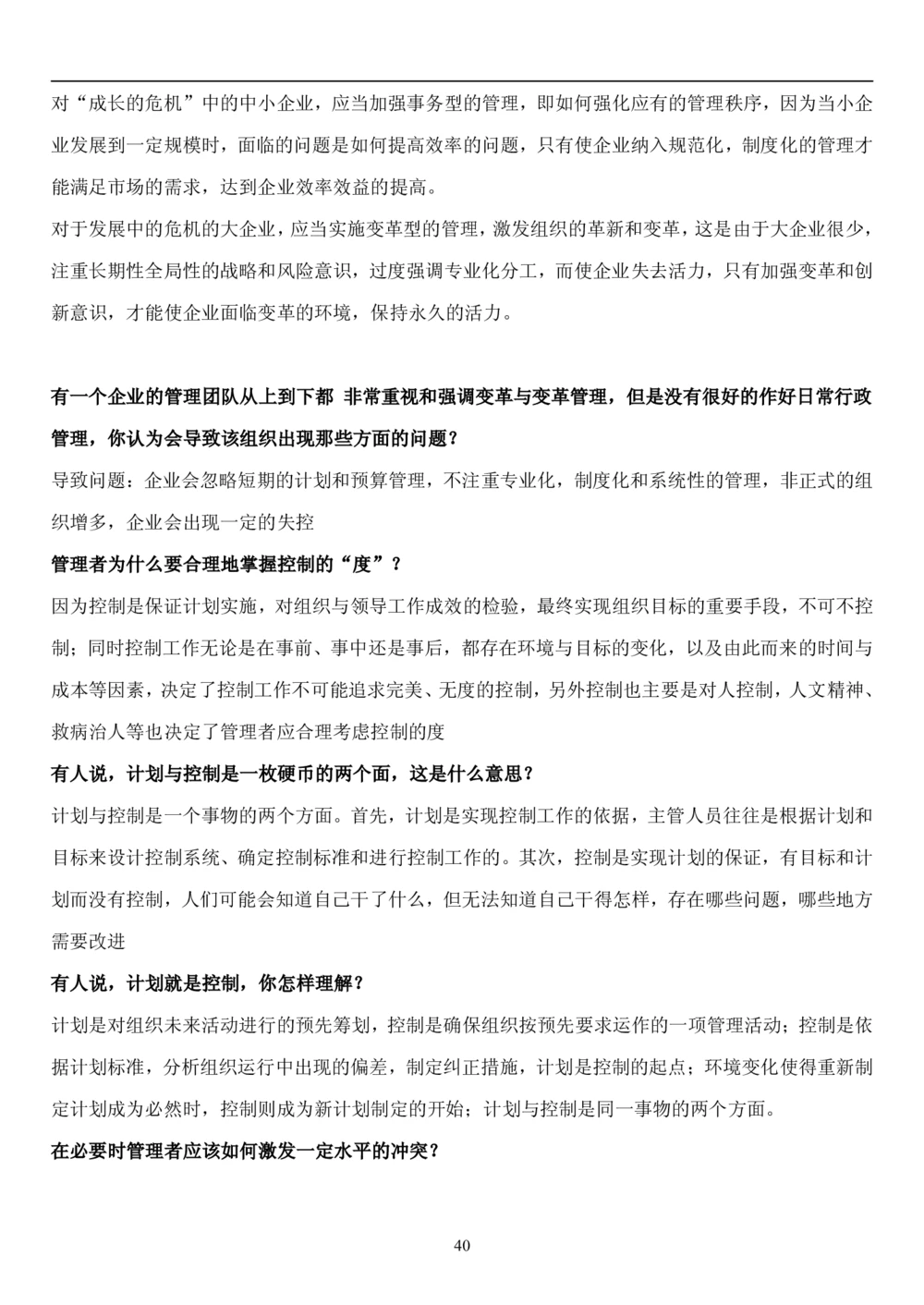 1.管理学题库（共42页）_2025春招题库汇总_国企题库_国家能源_20230827_151217_2-国家能源集团2023招聘笔试完整知识点（专业知识部分）_管理类