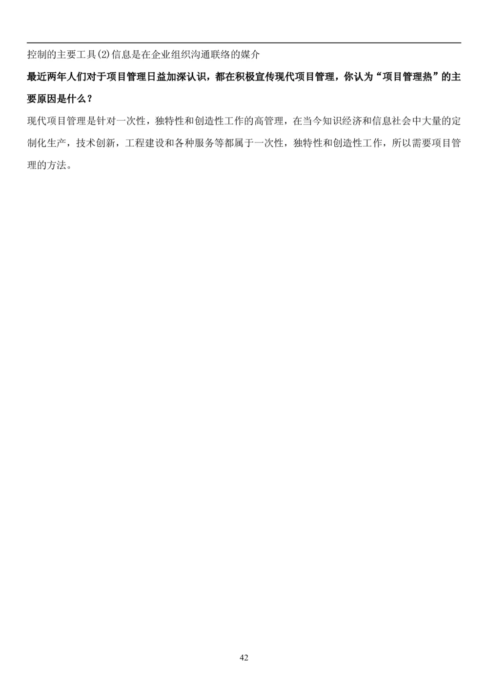 1.管理学题库（共42页）_2025春招题库汇总_国企题库_国家能源_20230827_151217_2-国家能源集团2023招聘笔试完整知识点（专业知识部分）_管理类