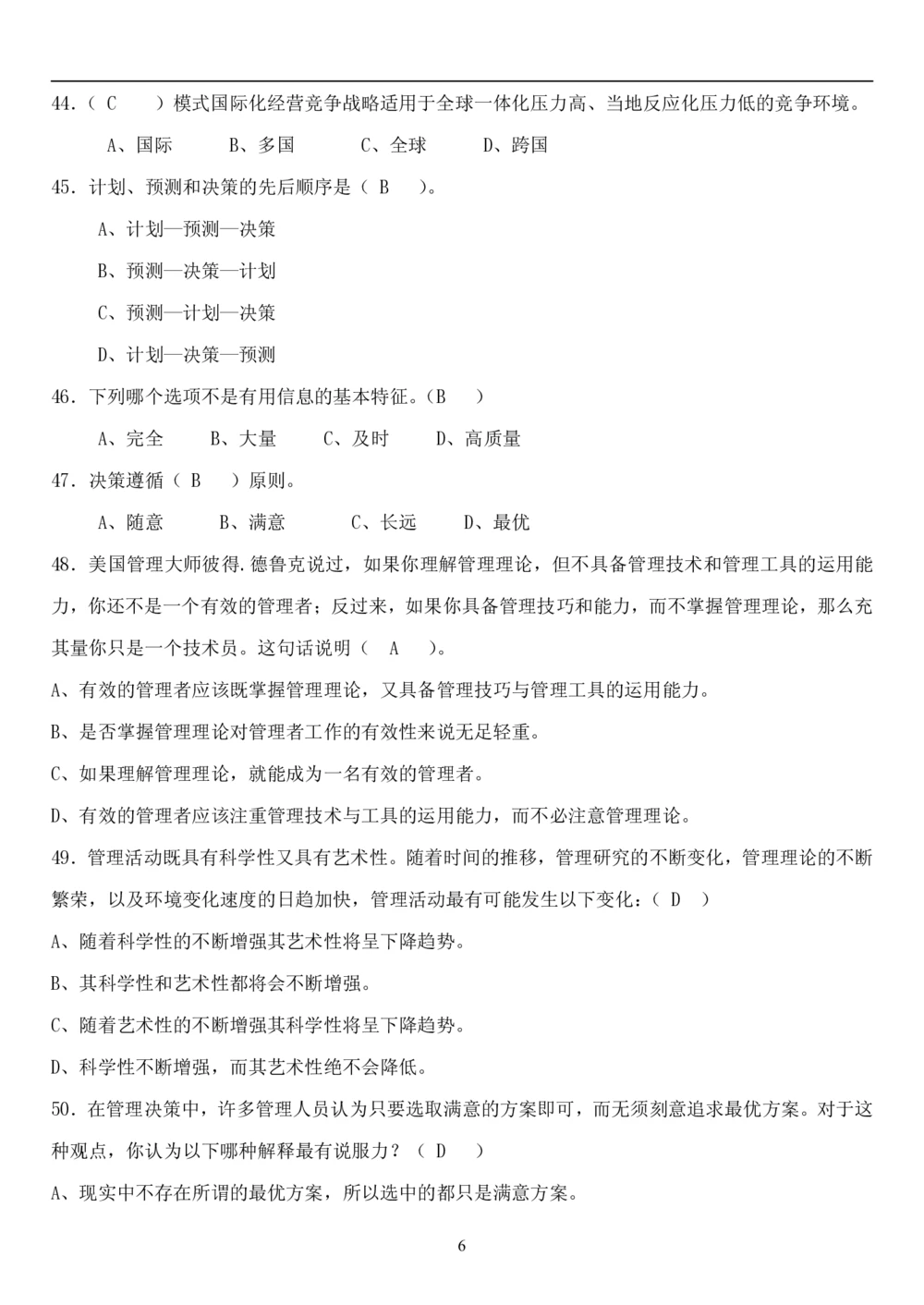 1.管理学题库（共42页）_2025春招题库汇总_国企题库_国家能源_20230827_151217_2-国家能源集团2023招聘笔试完整知识点（专业知识部分）_管理类