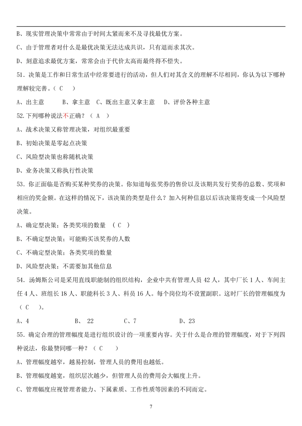 1.管理学题库（共42页）_2025春招题库汇总_国企题库_国家能源_20230827_151217_2-国家能源集团2023招聘笔试完整知识点（专业知识部分）_管理类