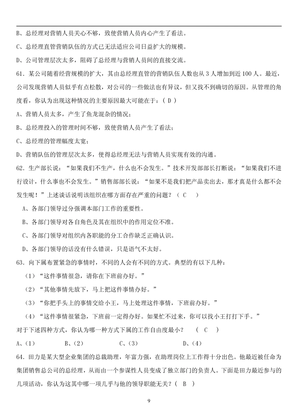 1.管理学题库（共42页）_2025春招题库汇总_国企题库_国家能源_20230827_151217_2-国家能源集团2023招聘笔试完整知识点（专业知识部分）_管理类
