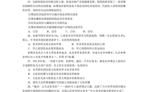 2010年高考政治试卷（浙江）（解析卷）_政治历年高考真题_新&middot;PDF版2008-2025&middot;高考政治真题_政治（按年份分类）2008-2025_2010&middot;政治高考真题